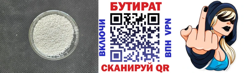 БУТИРАТ бутик  мега ONION  Давлеканово  где купить наркоту 