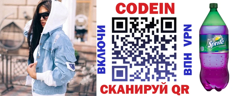 Кодеин Purple Drank Давлеканово